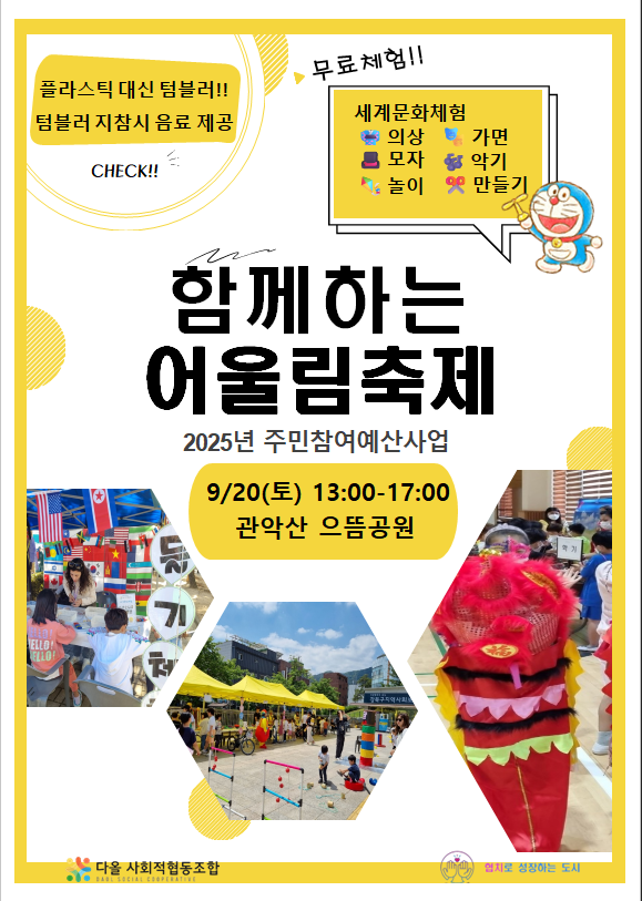 관악구, 다문화 체험 축제 개최…화합의 장 펼친다