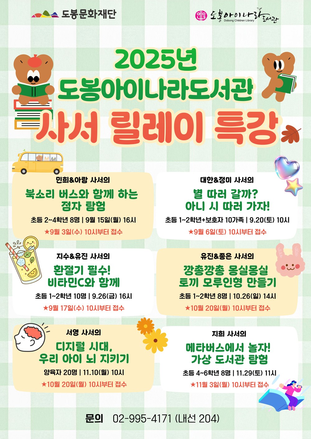 도봉아이나라도서관, 9~11월 사서 릴레이 특강 운영