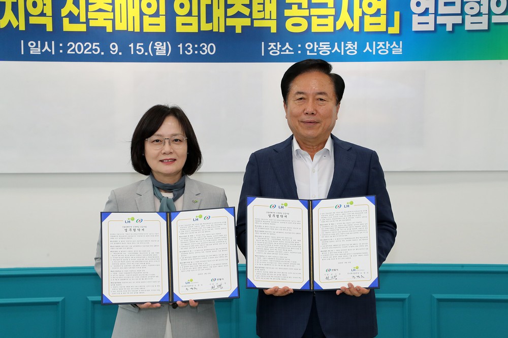 안동시, 신축매입임대주택 공급 위한 업무협약 체결