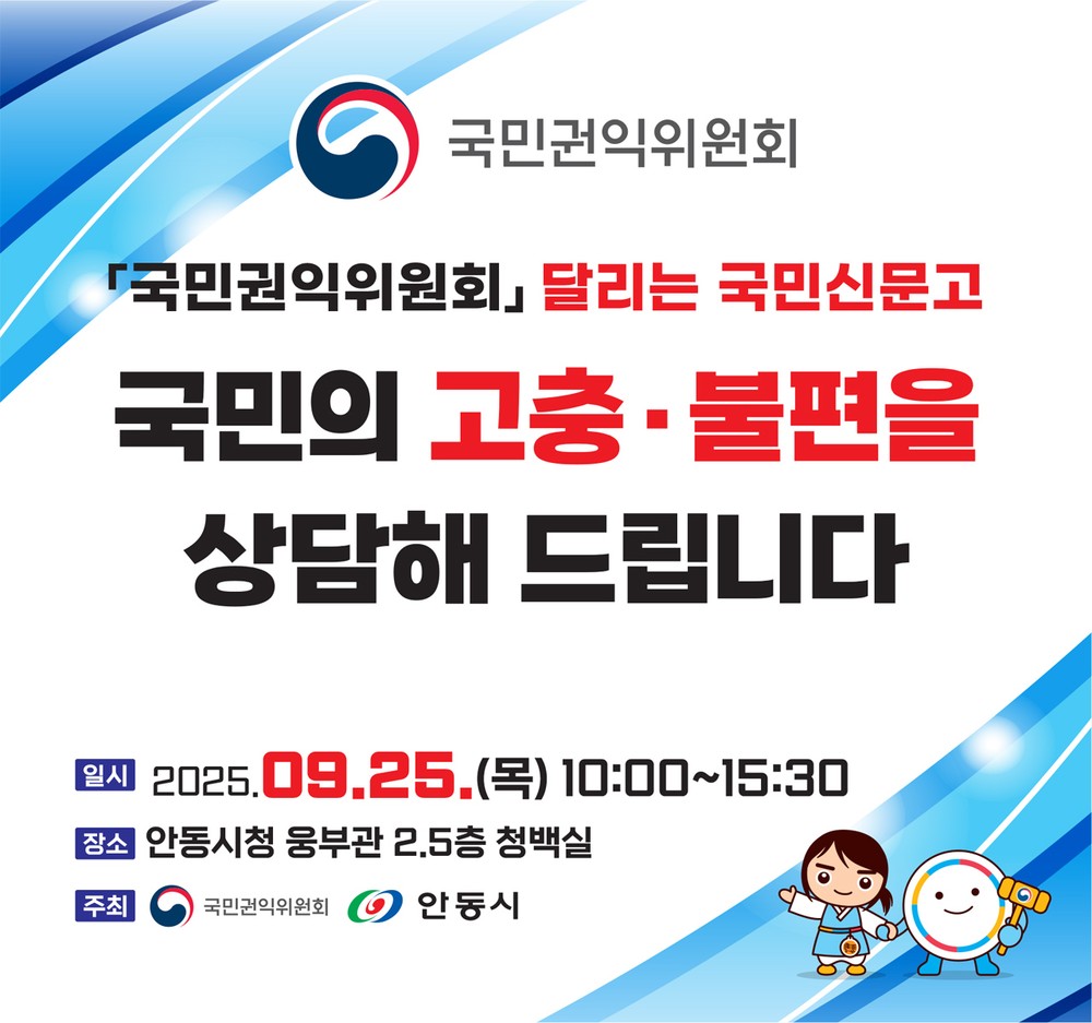 “민원 고민, 현장에서 바로 상담하세요!” ‘달리는 국민신문고’ 안동시청에서 운영