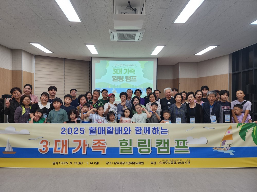 종합사회복지관, 3대가족 힐링캠프 진행