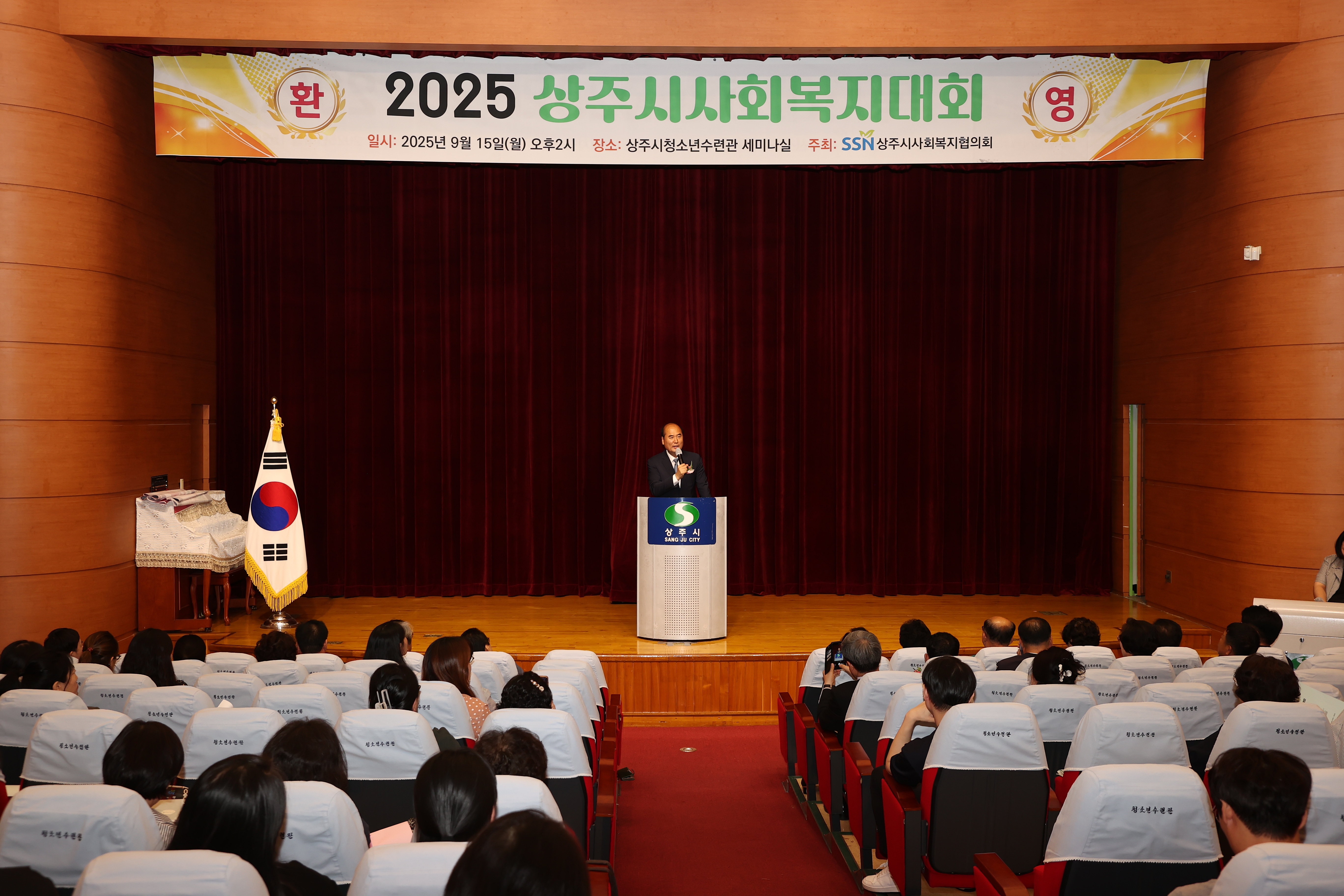 2025 상주시 사회복지대회 개최
