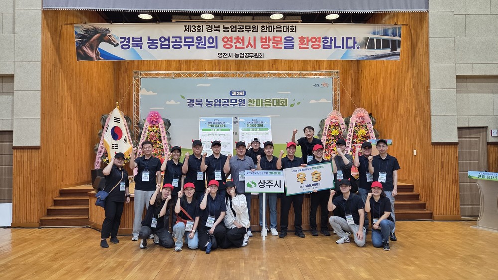 경북 농업공무원 한마음대회, 3회연속 우승