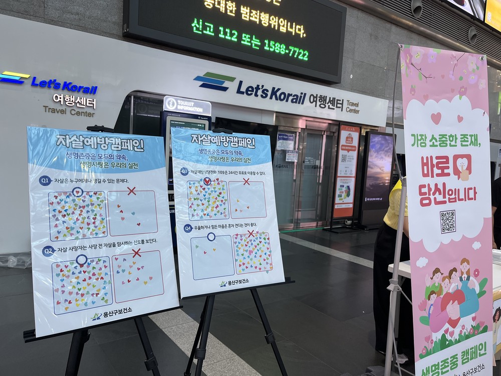 용산구, 세계 자살예방의 날 맞아 인식개선 캠페인 운영