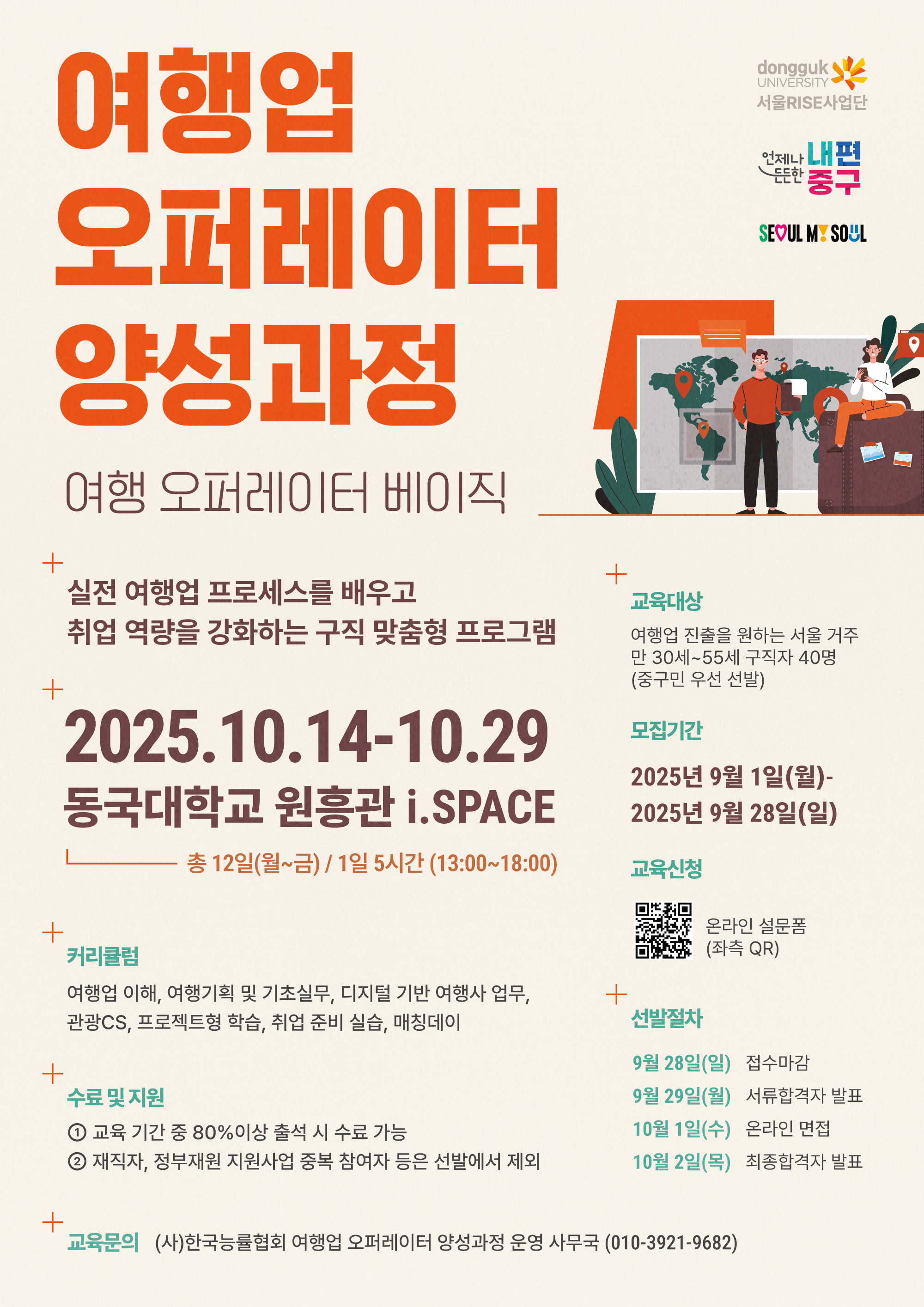 중구, 동국대와 협력 여행업 오퍼레이터 양성