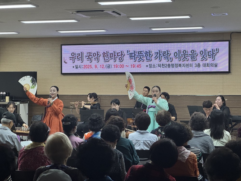 부산 북구 덕천2동, 「따뜻한 가락, 이웃을 잇다」 우리 국악 한마당 성황리 개최