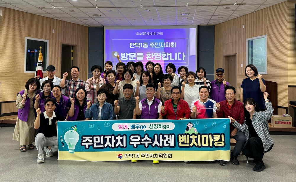 부산 북구 만덕1동 주민자치위원회, 창원시 봉림동 벤치마킹 추진