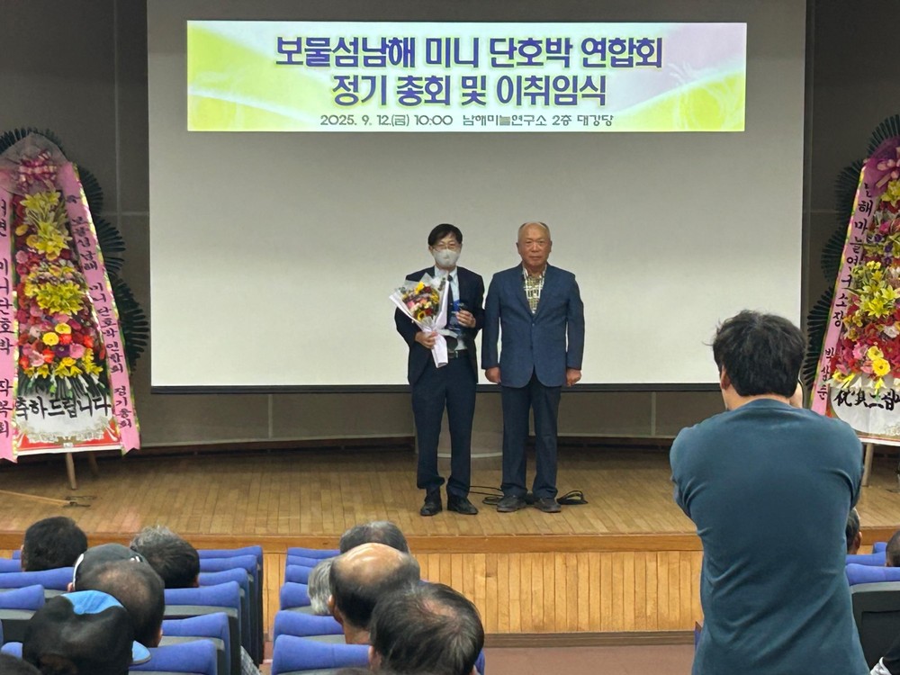 보물섬남해미니단호박연합회, 회장 이·취임식