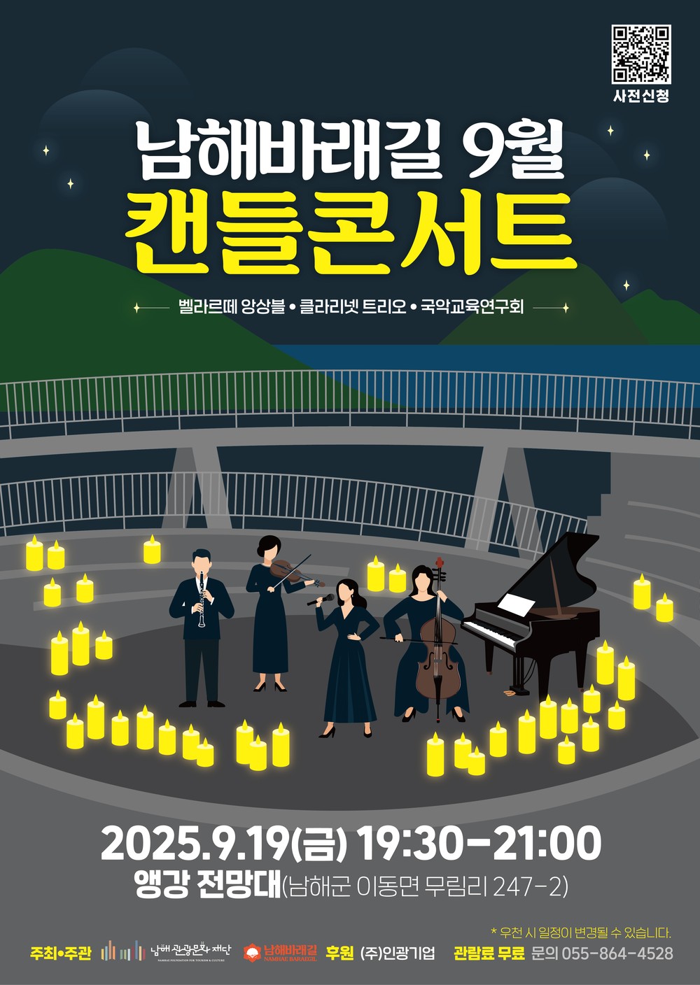 남해군관광문화재단, 남해바래길 작은음악회