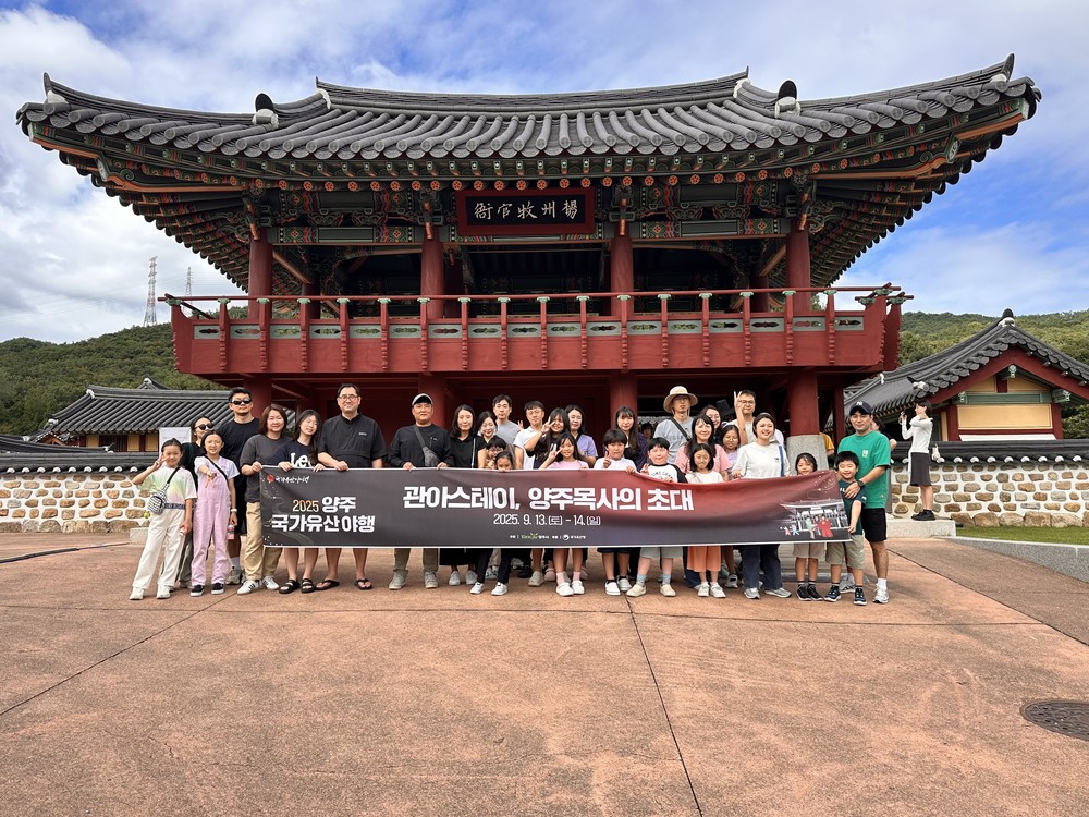 2025 양주국가유산 야행, '야숙 – 관아스테이, 양주목사의 초대' 프로그램 성료