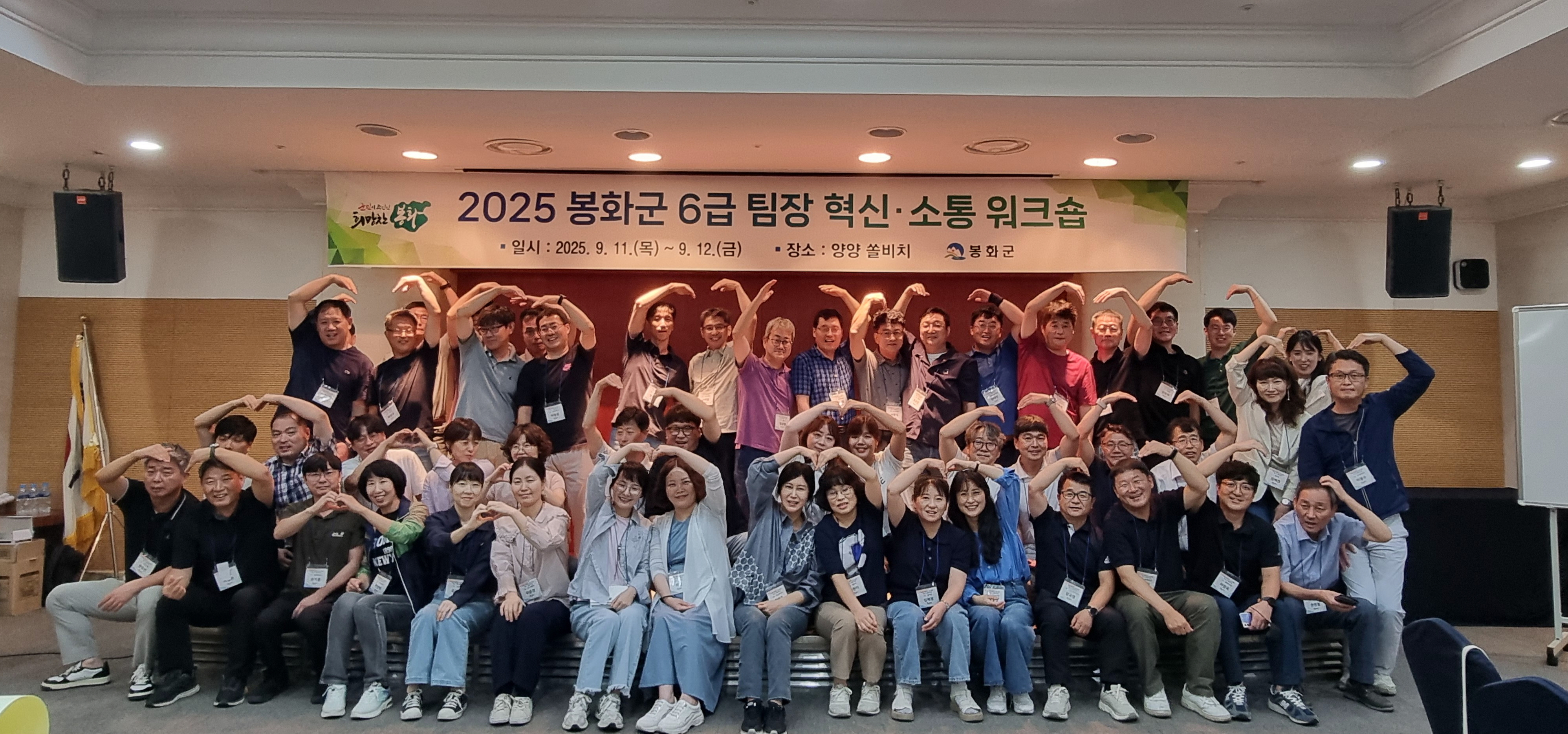 봉화군 6급 팀장 혁신·소통 워크숍 성황리 개최