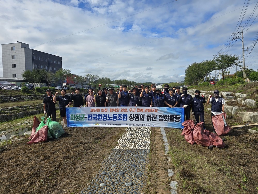 의성군, 성조천 일대 하천정화활동 실시
