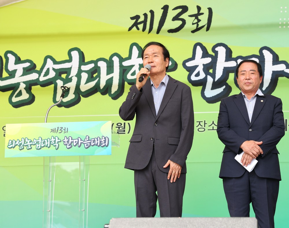 의성군, 제13회 의성농업대학 한마음대회 개최