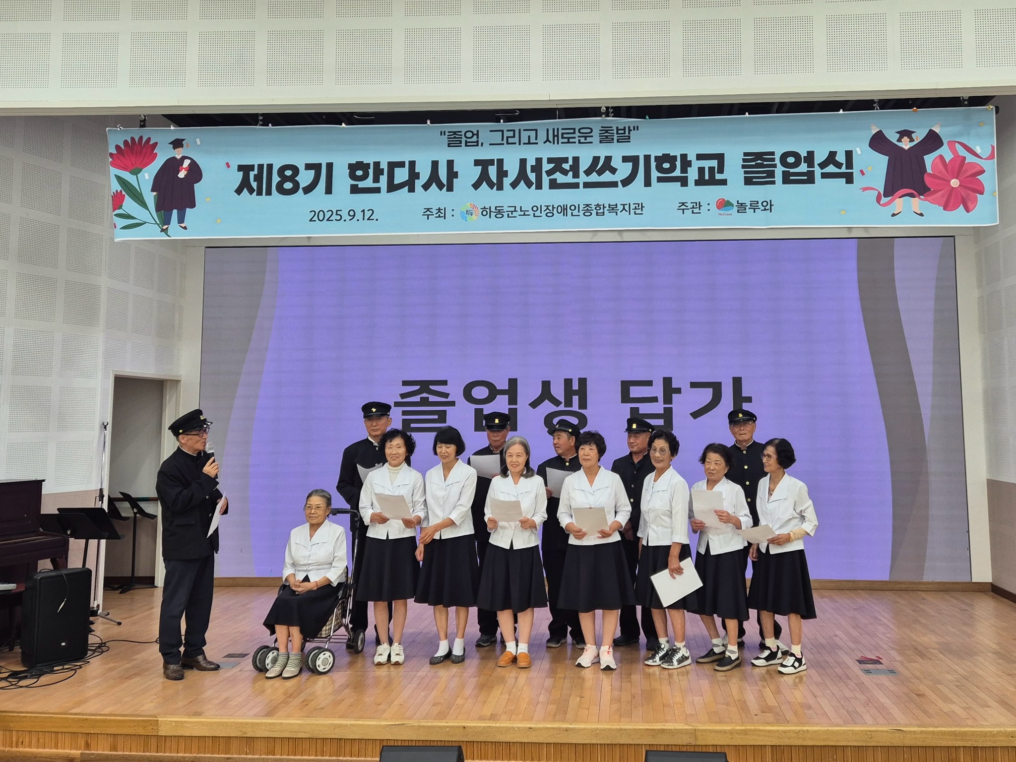 “자서전? 우리가 썼어요” 하동군 자서전쓰기 학교, 제8기 졸업식