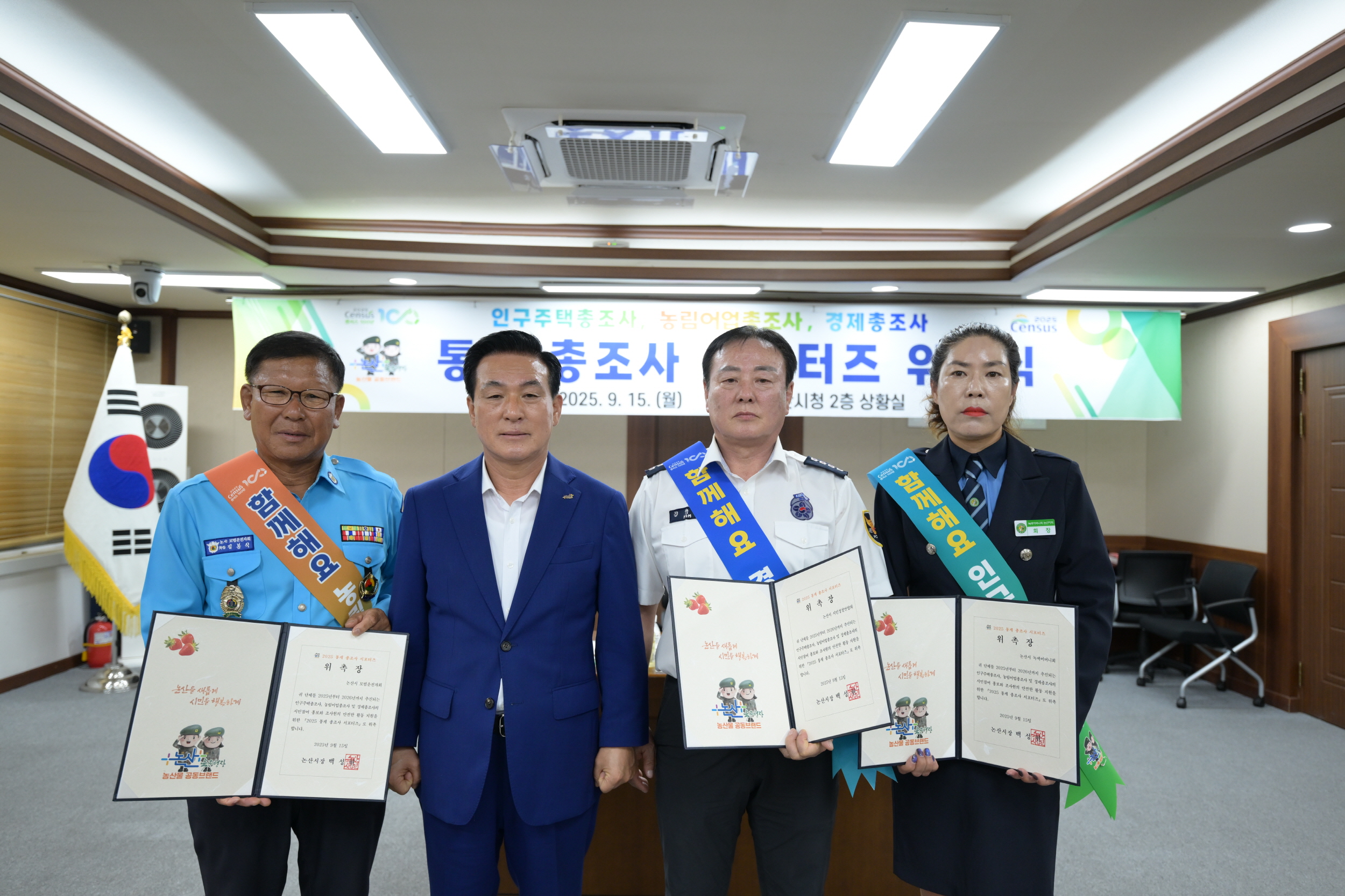 논산시, ‘2025 통계 총조사 서포터즈’ 위촉