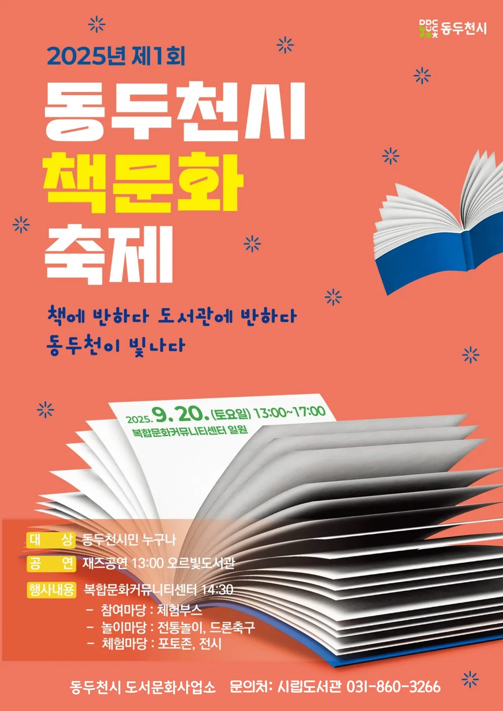 시립도서관, 제1회 동두천시 책문화 축제 개최