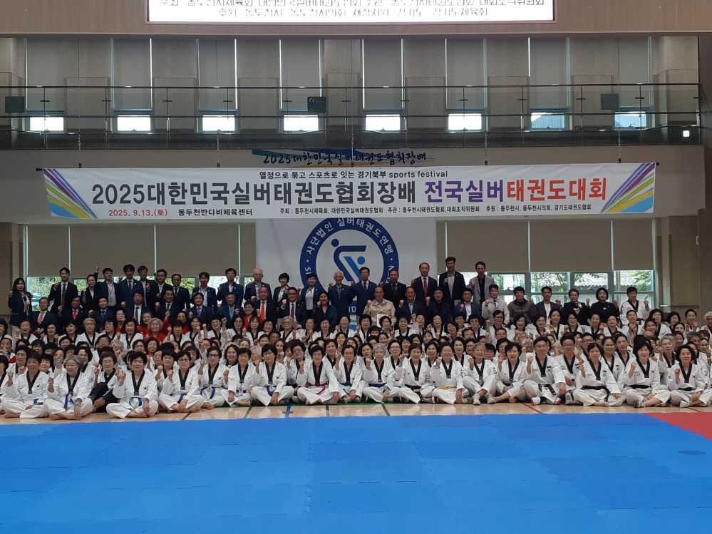 2025년 전국 실버태권도 대회 성황리 마무리