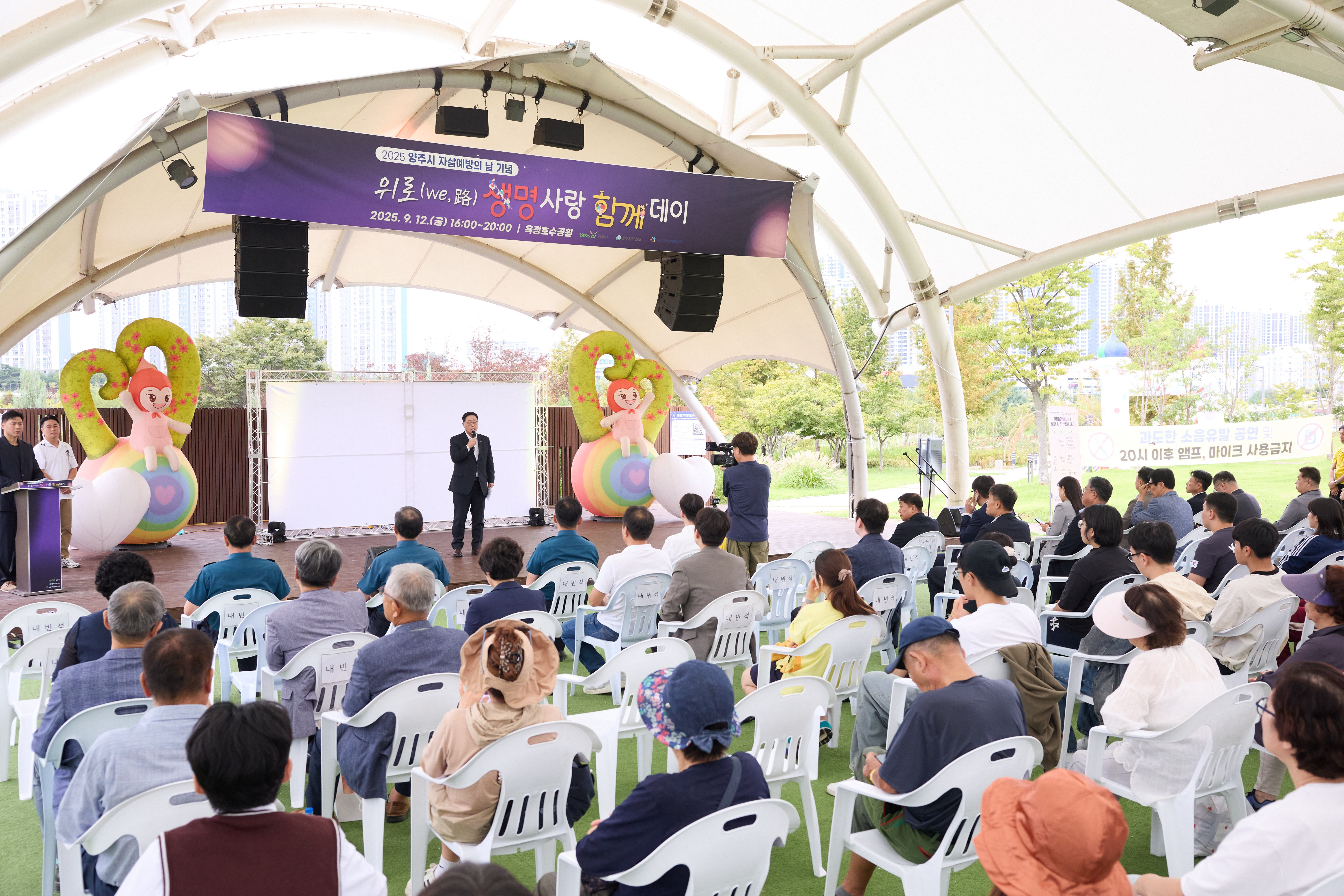 양주시, 자살예방의 날 기념 행사「위로(we,路), 생명사랑 함께 데이」성공적 마무리