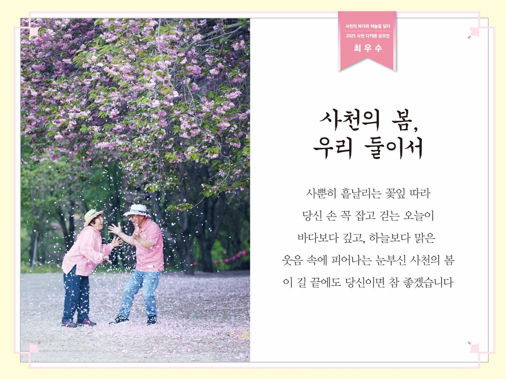 사천시, 「2025 사천 디카시 공모전」 수상작 전시회 개최