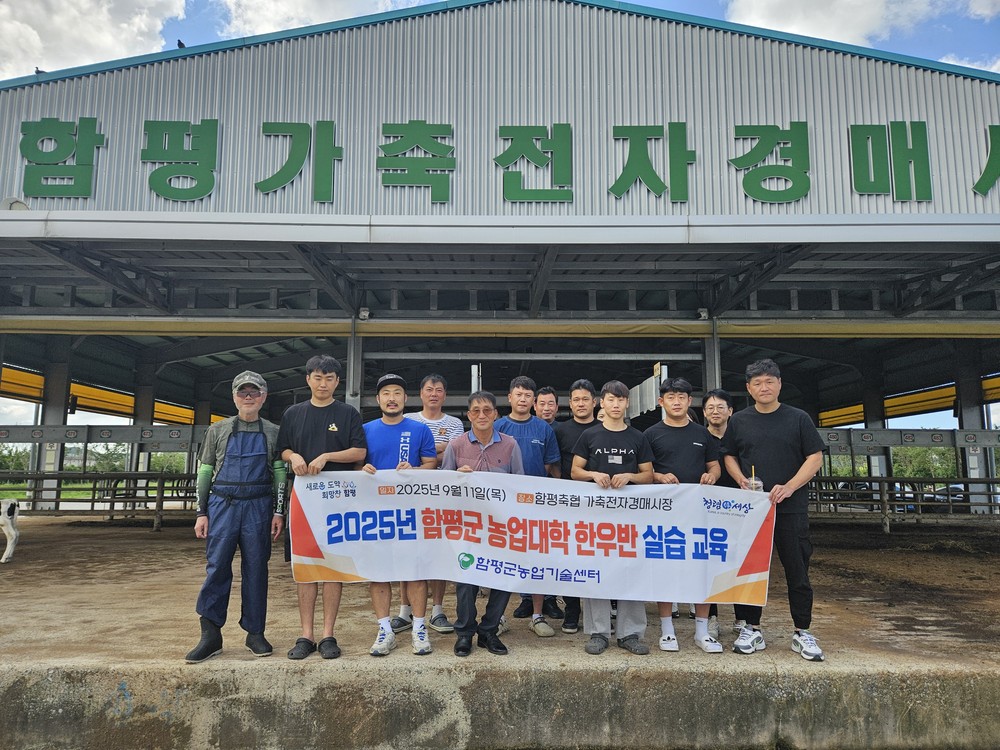 함평군, 농업대학 한우반 실무 역량 키운다…현장 교육 나서