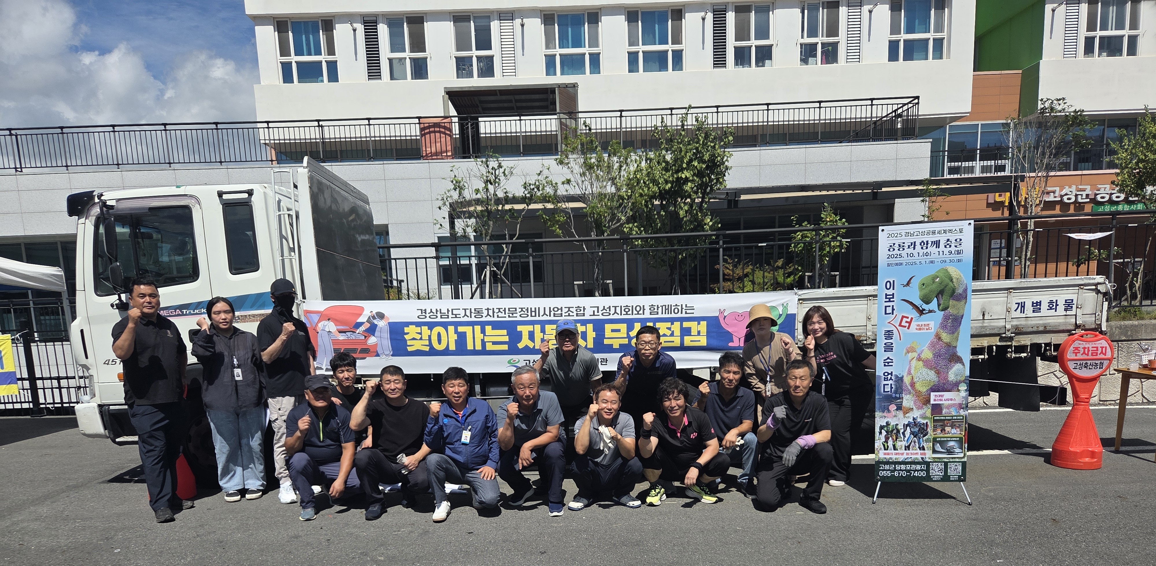 경상남도자동차전문정비사업조합 고성지회와 함께하는 2025년 자동차무상점검 실시