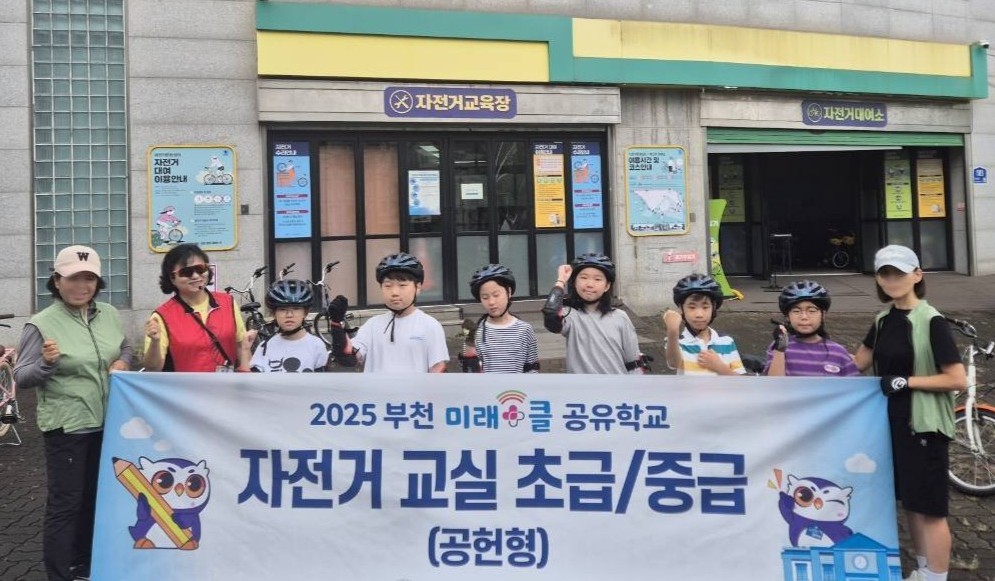 부천시-부천교육지원청 공동 교육 모델, ‘자전거 공유학교’ 개강