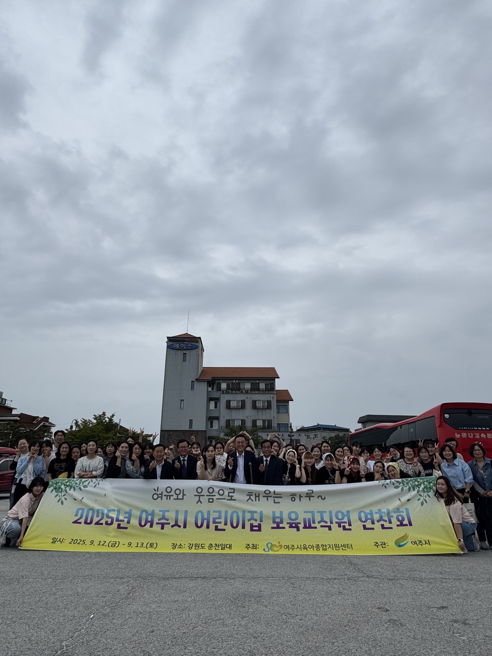 2025년 여주시 어린이집 보육교직원 연찬회 3차 진행