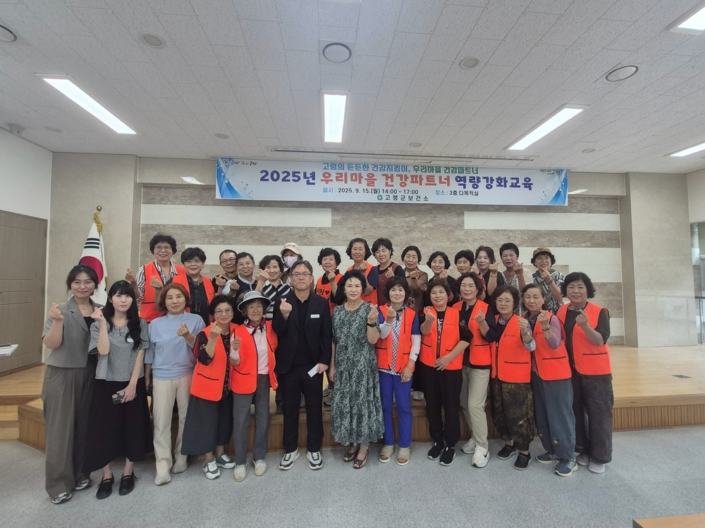 고령군보건소, 우리마을 건강파트너 역량강화교육 실시