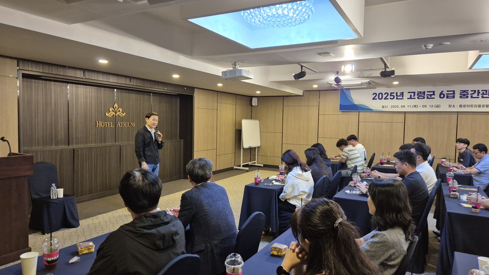 공직생활 터닝포인트(현장편) 고령군, 6급 중간관리자 리더십 교육 실시