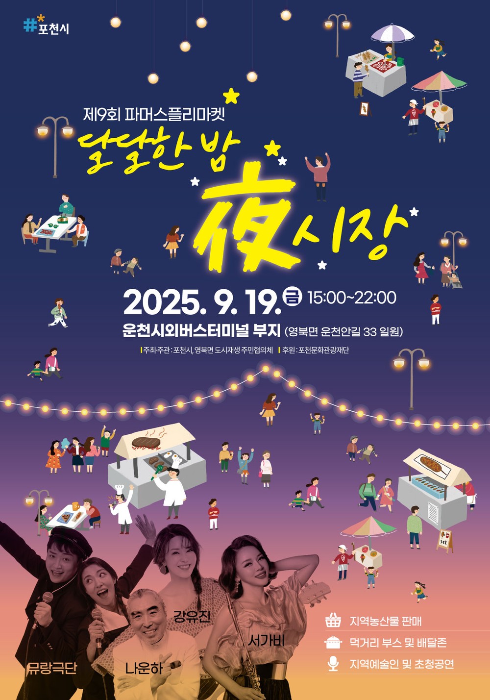 지역 활력 업(UP)! 포천시 영북면 제9회 파머스플리마켓 × 도시재생 주민축제통합 개최