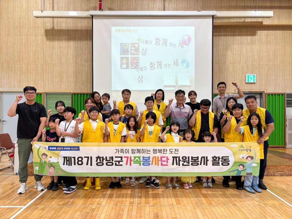 제18기 창녕군가족봉사단, 장애인식개선 교육 실시