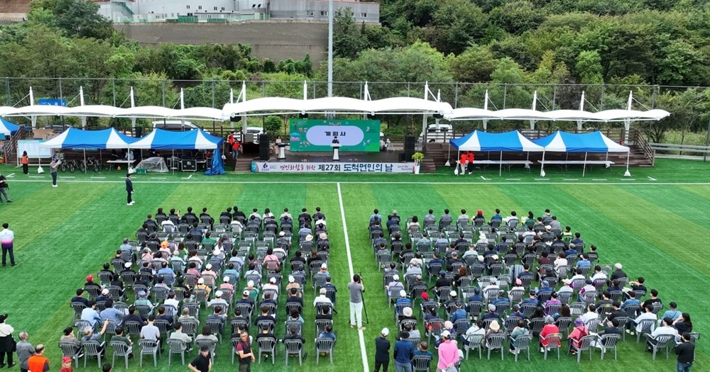 광주시 도척면, ‘제27회 도척면민의 날’ 성황리 개최