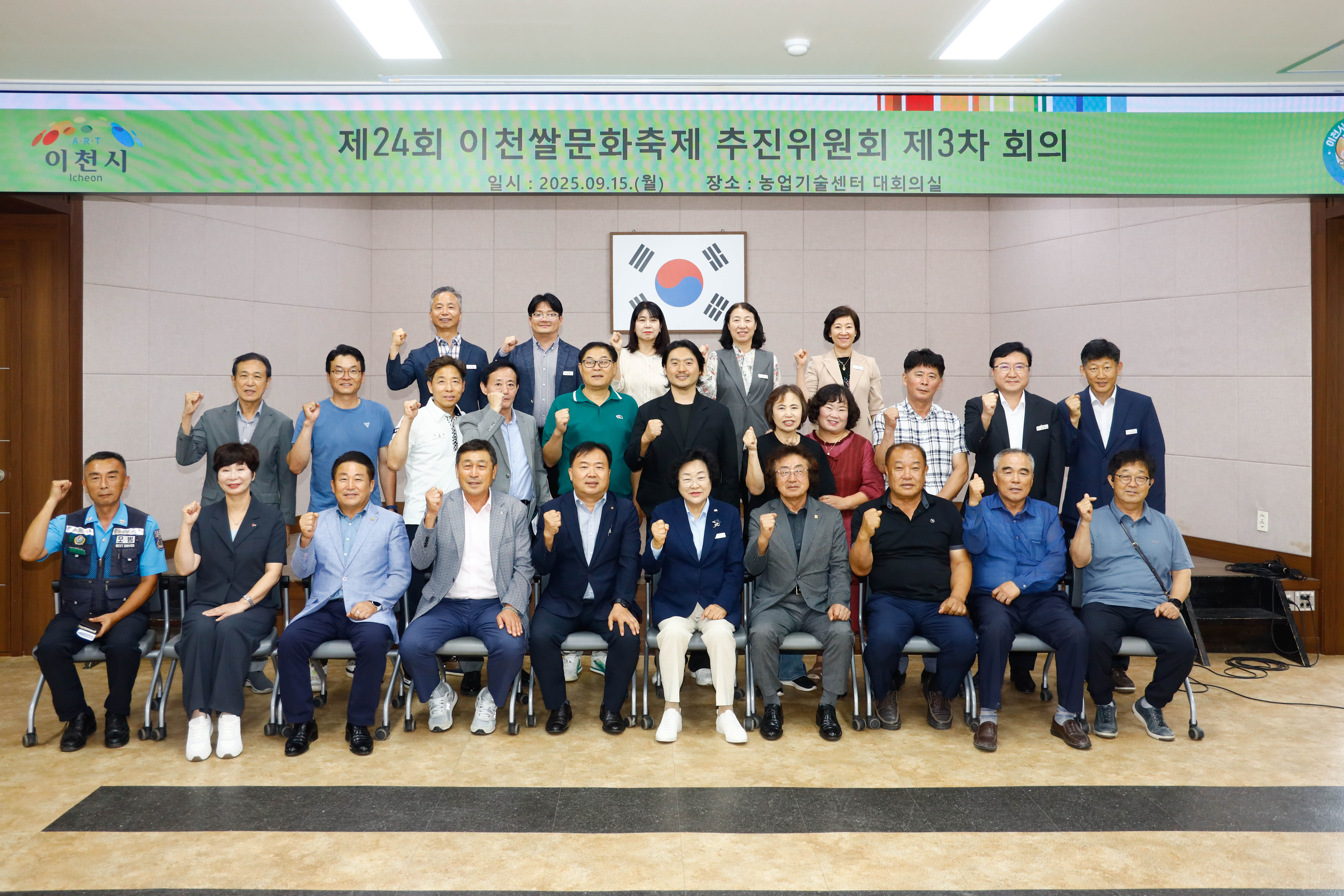 제24회 이천쌀문화축제 제3차 추진위원회 개최…안전·교통·먹거리 최종 점검