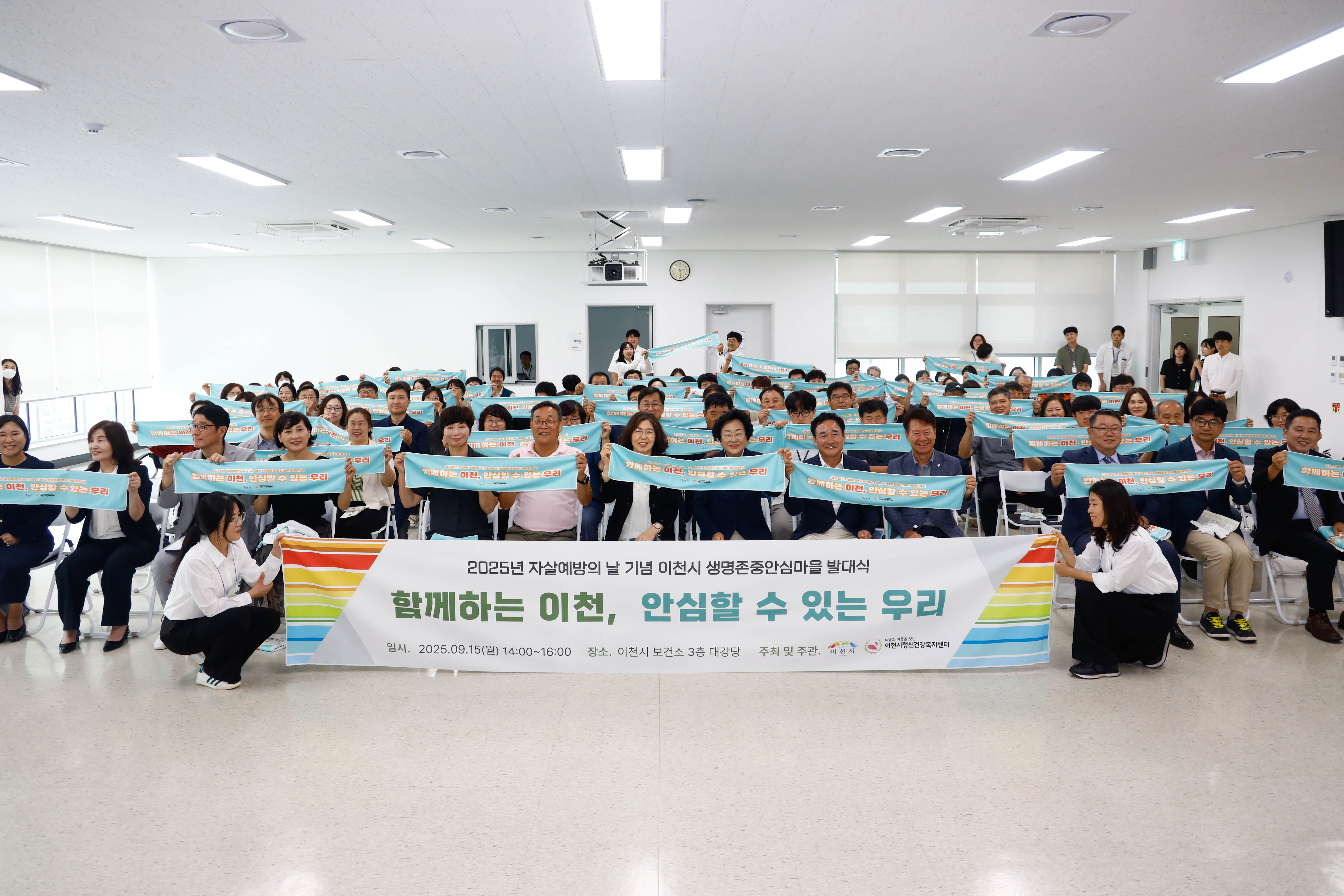 이천시, 생명존중안심마을 발대식 개최…모두가 안심하는 마을, 생명존중의 첫걸음
