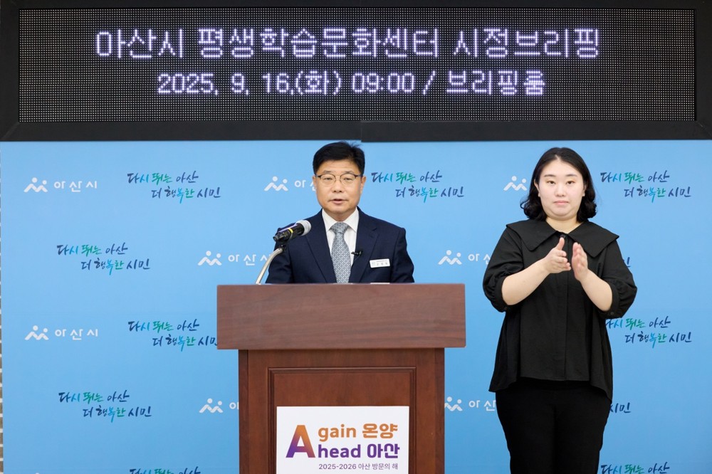 아산시 평생학습문화센터, “평생학습·교육혁신·도서관 3대 축으로 미래 인재 양성”