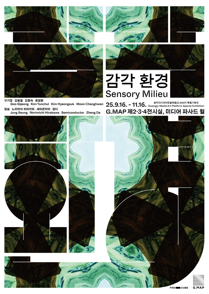 지맵(G.MAP), 가을특별전 ‘감각 환경’ 개최