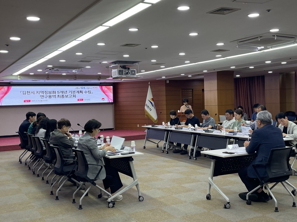 김천시, 미래 5년 이끌 지능 정보화 청사진 확정