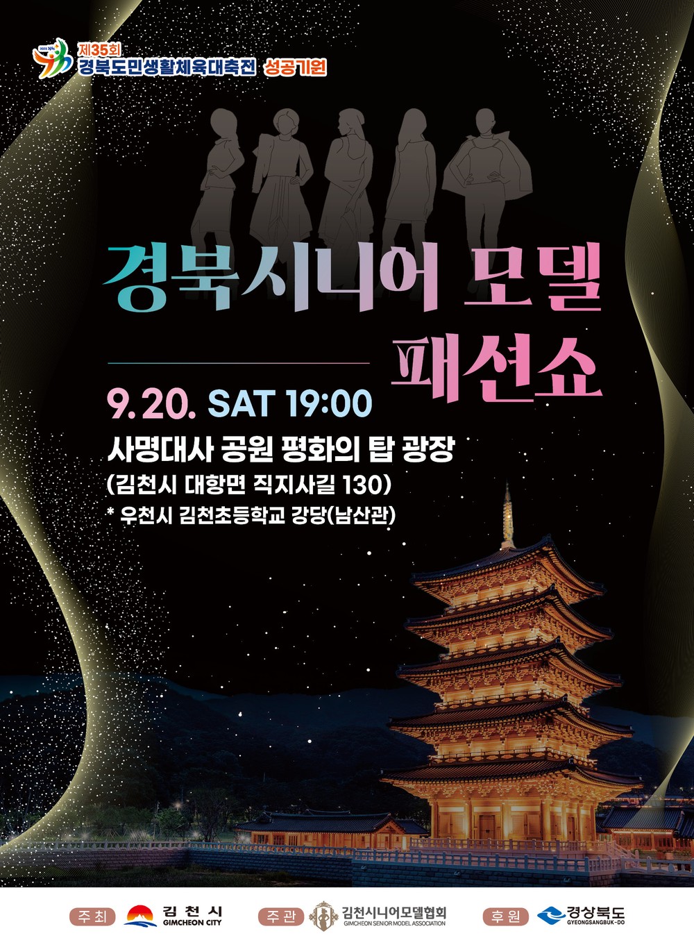 경상북도 시니어모델 패션쇼에 초대합니다