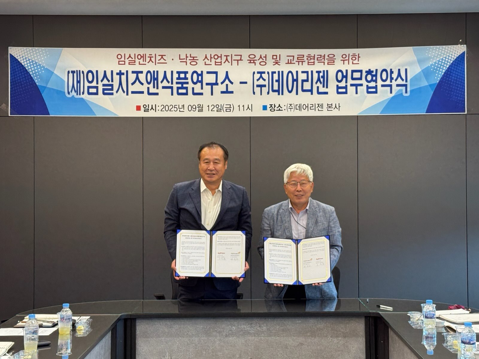 (재)임실치즈&식품연구소, (주)데어리젠과 유가공 분야 업무협약 체결