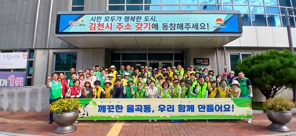 율곡동, 깨끗한 마을 가꾸기 ‘살기 좋은 마을‘ 앞장