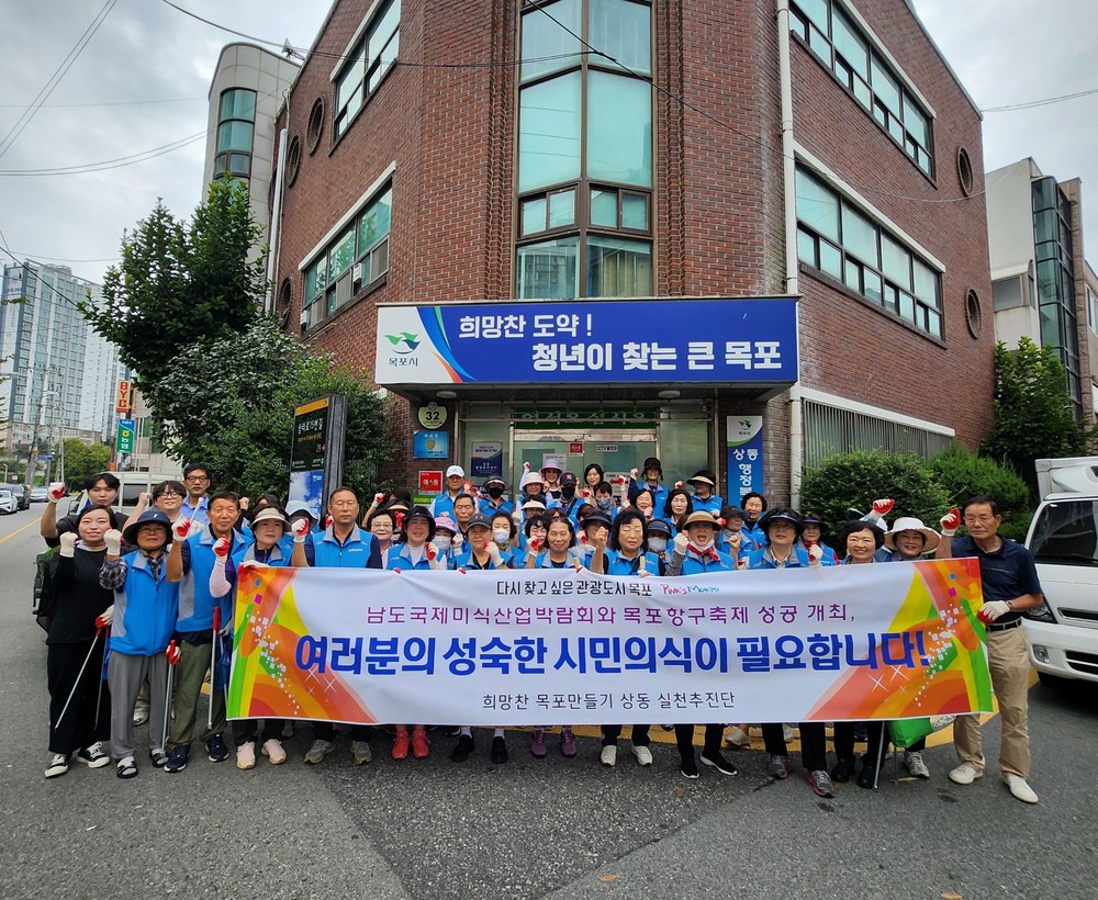 상동, 추석·남도국제미식산업박람회 앞두고 청결활동 나서
