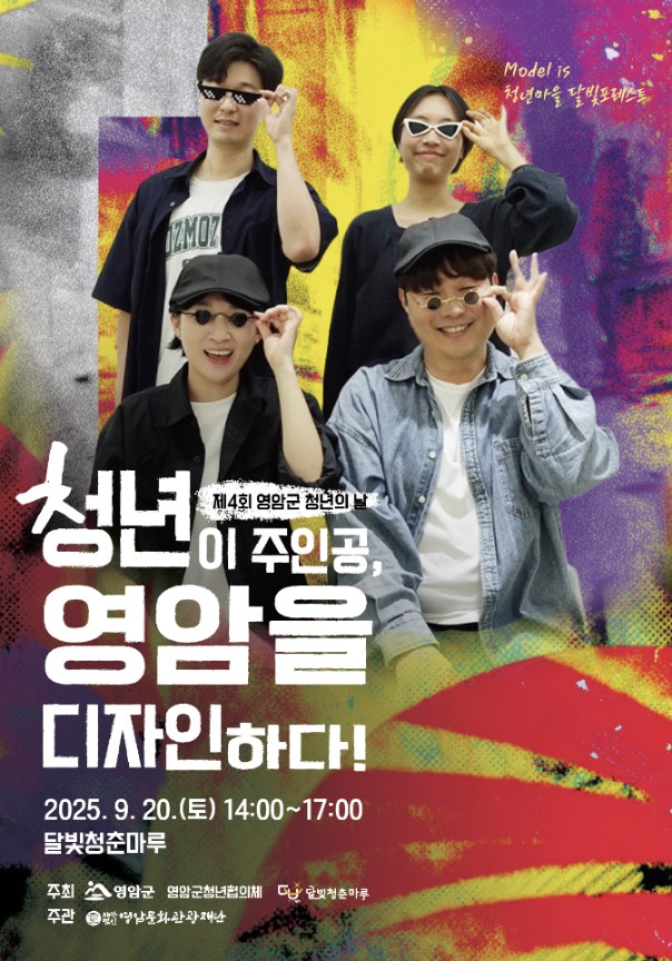영암군 청년의 날 기념행사 20일 영암읍서 개최