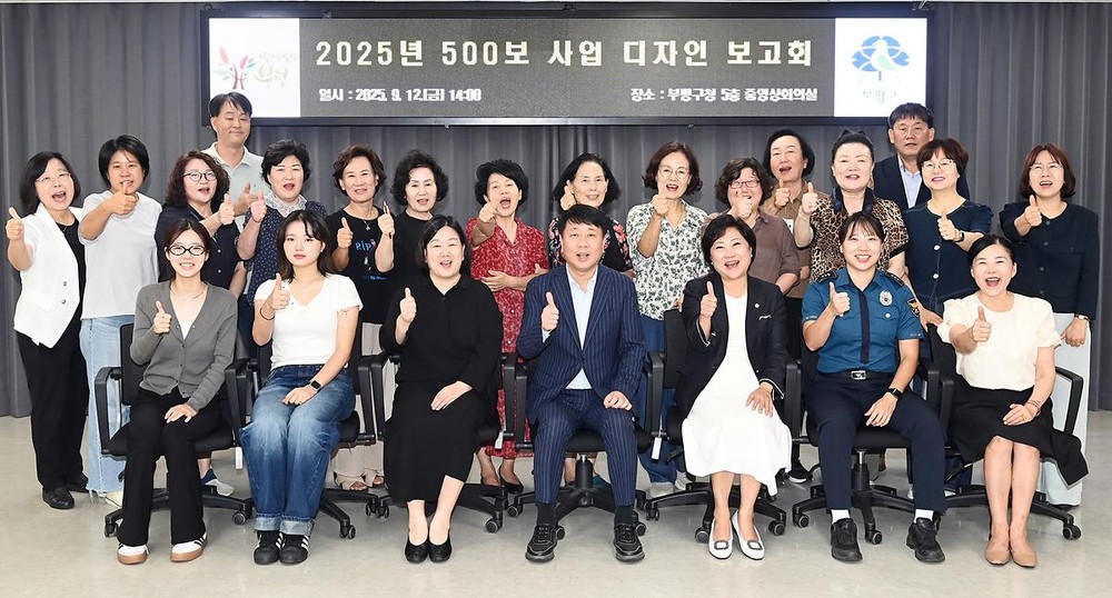 부평구, 2025년‘여성이 편안한 발걸음 500보 사업 디자인 보고회’ 개최