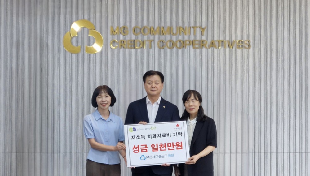 청천1·2동, 새마을금고와 협력해 취약계층에 치과 치료비 지원