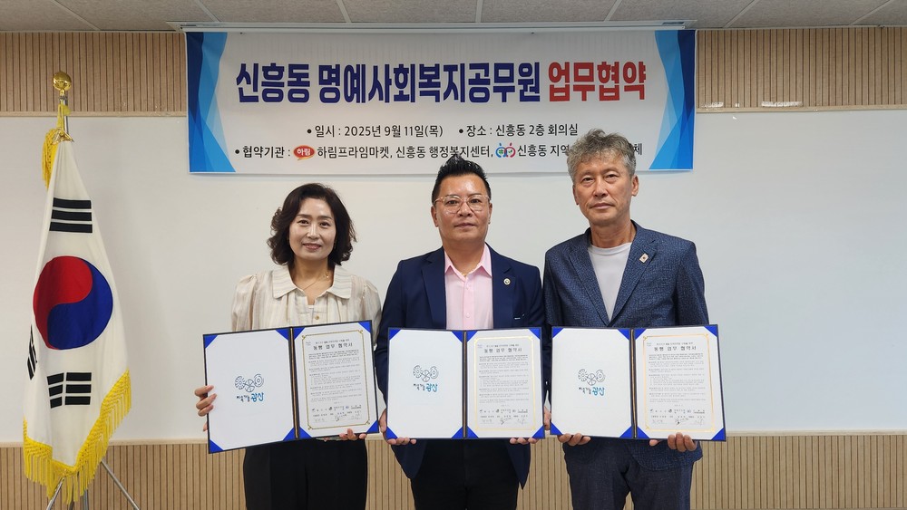 신흥동, 하림프라임마켓과 복지안전망 강화