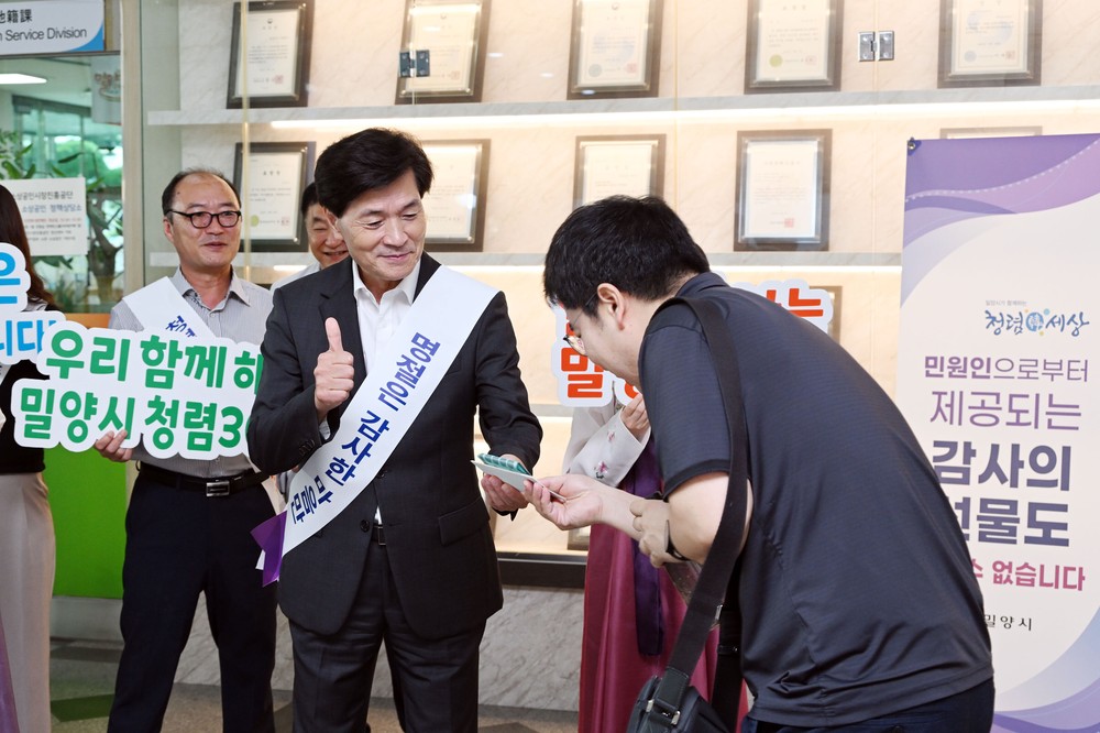 밀양시, 추석 맞이 ‘시장과 함께하는 청렴 캠페인’ 실시