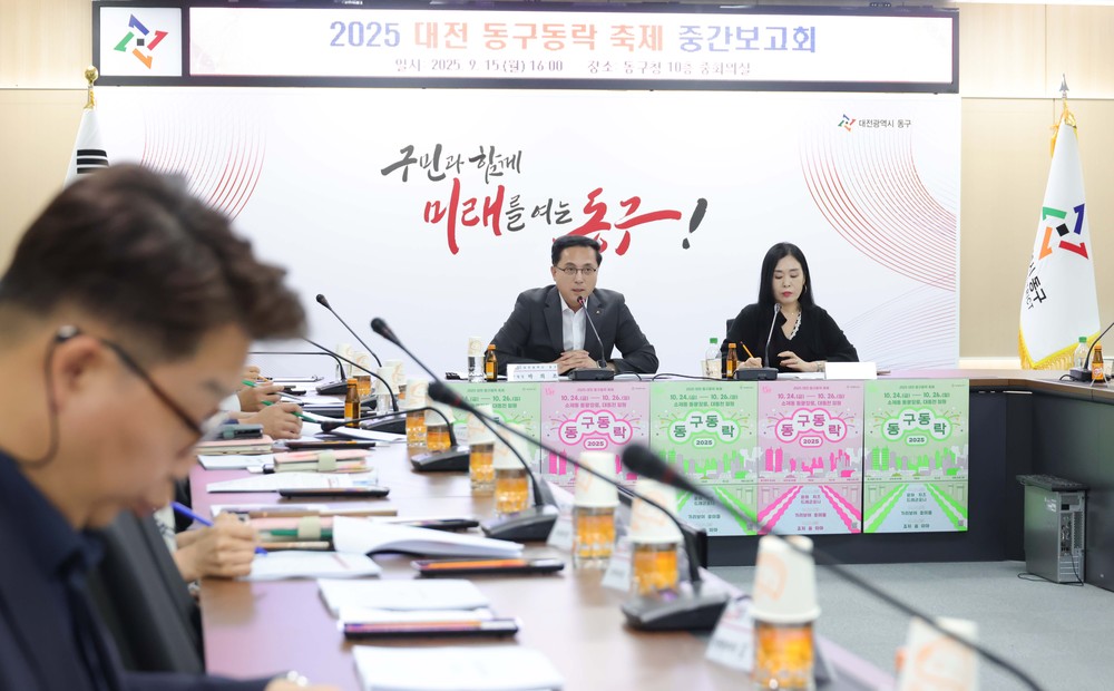 대전 동구, 내달 개막 앞둔 ‘2025 동구동락 축제’ 준비 박차