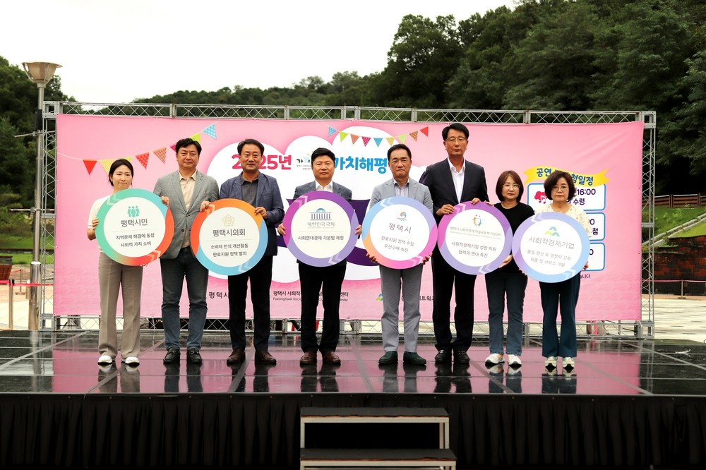 2025년 ‘가치해평택’ 소셜마켓, 이충분수공원에서 성황리 개최
