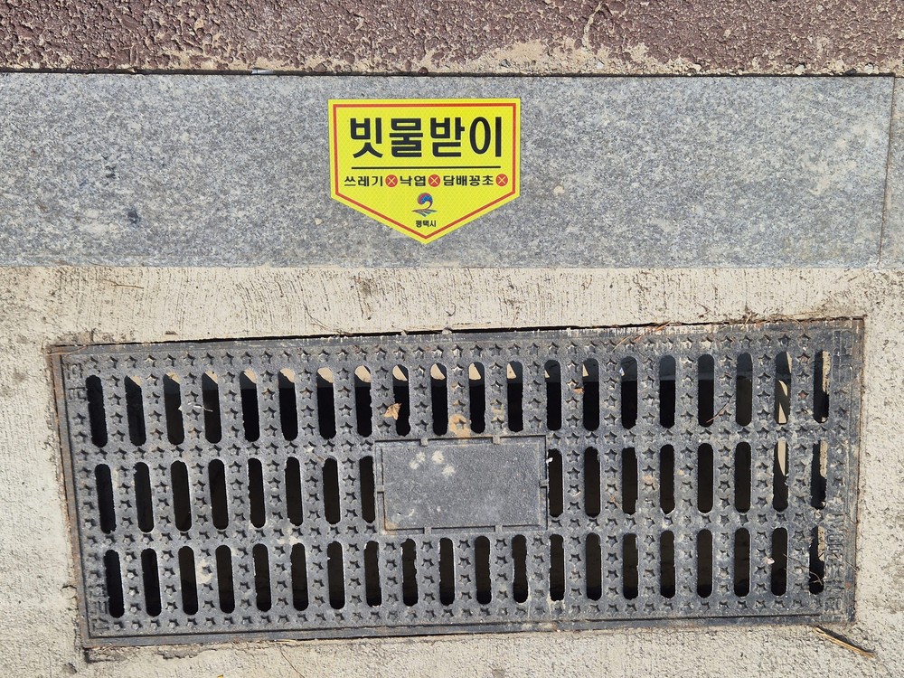 평택시, ‘빗물받이 표지판’ 안내 표지 966개소 부착