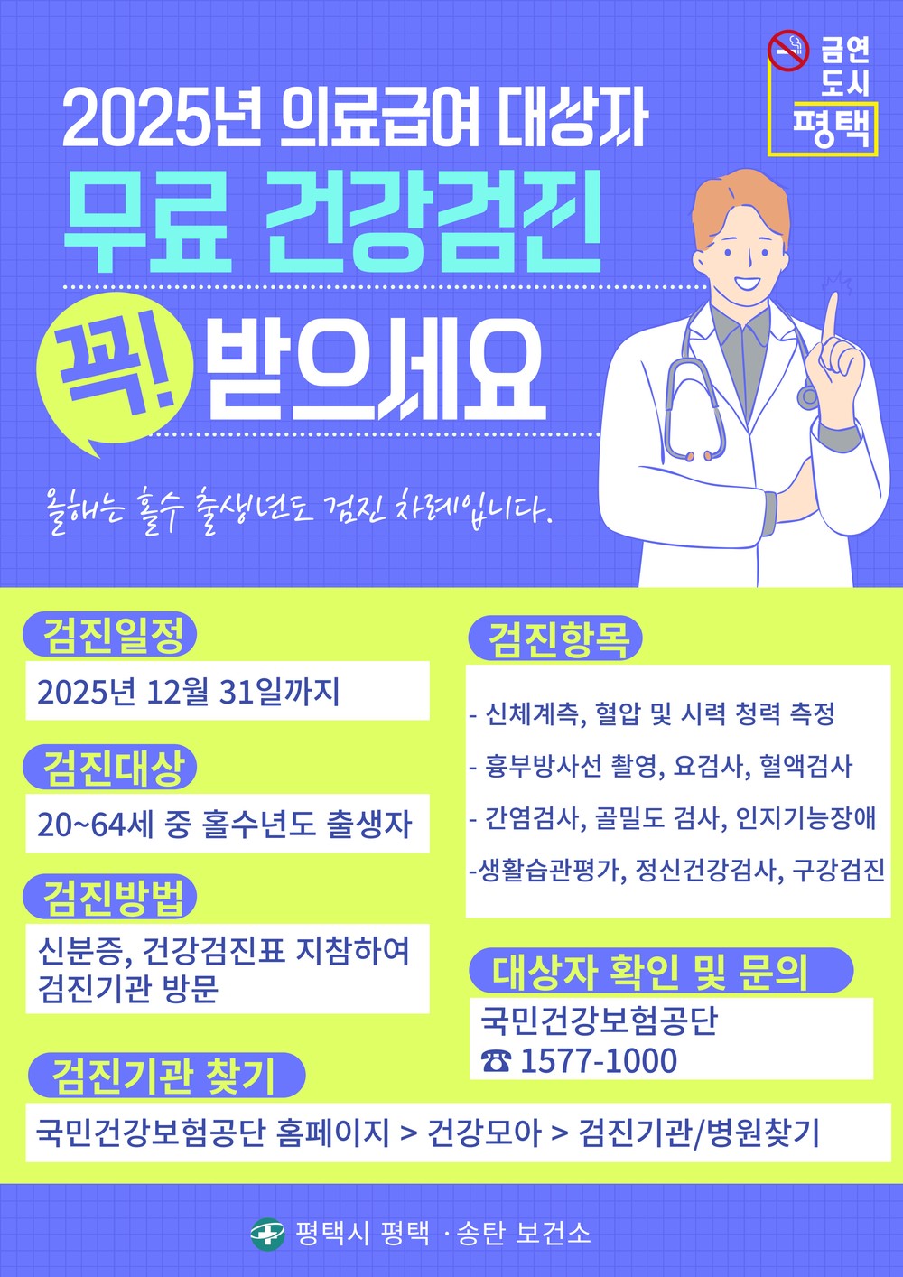 의료급여수급권자 무료 건강검진 꼭 받으세요